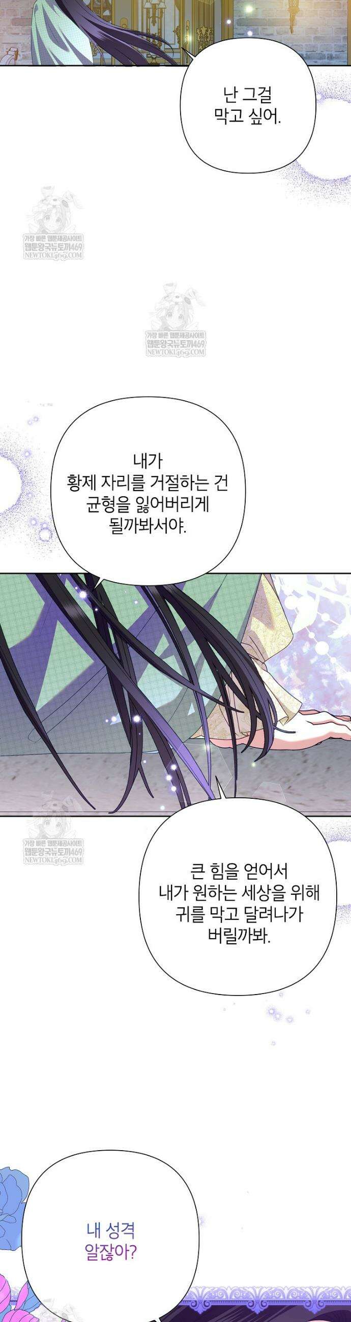 악녀는 오늘도 즐겁다 133화 25