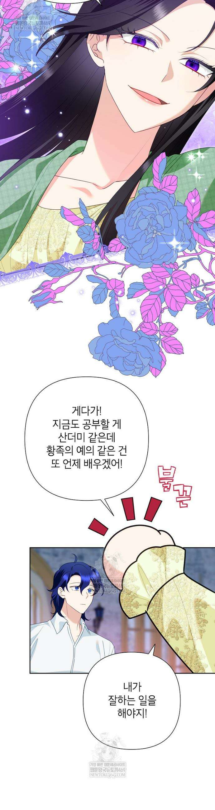 악녀는 오늘도 즐겁다 133화 26