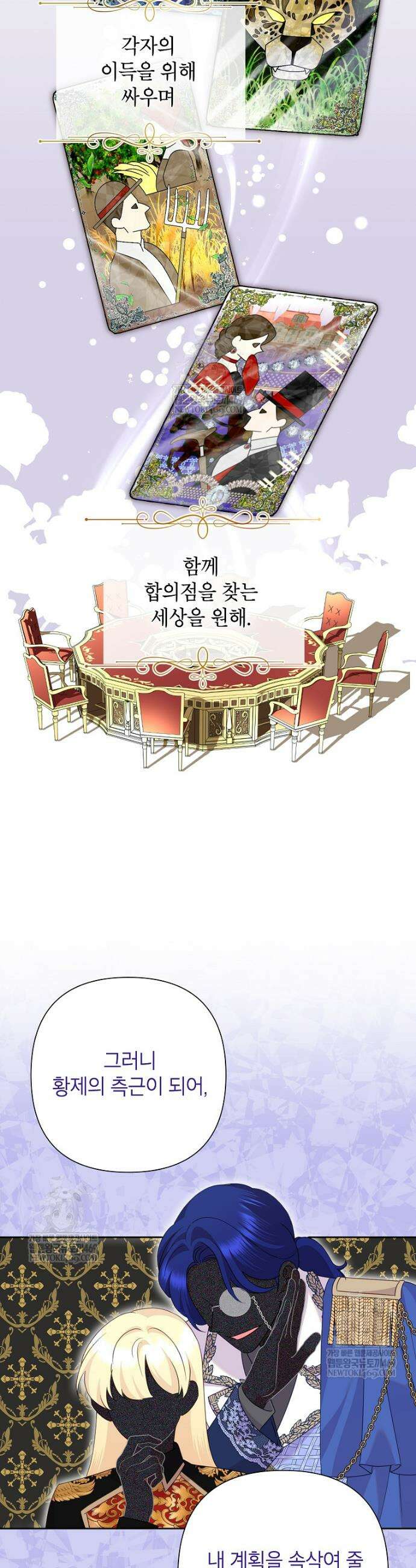 악녀는 오늘도 즐겁다 133화 29