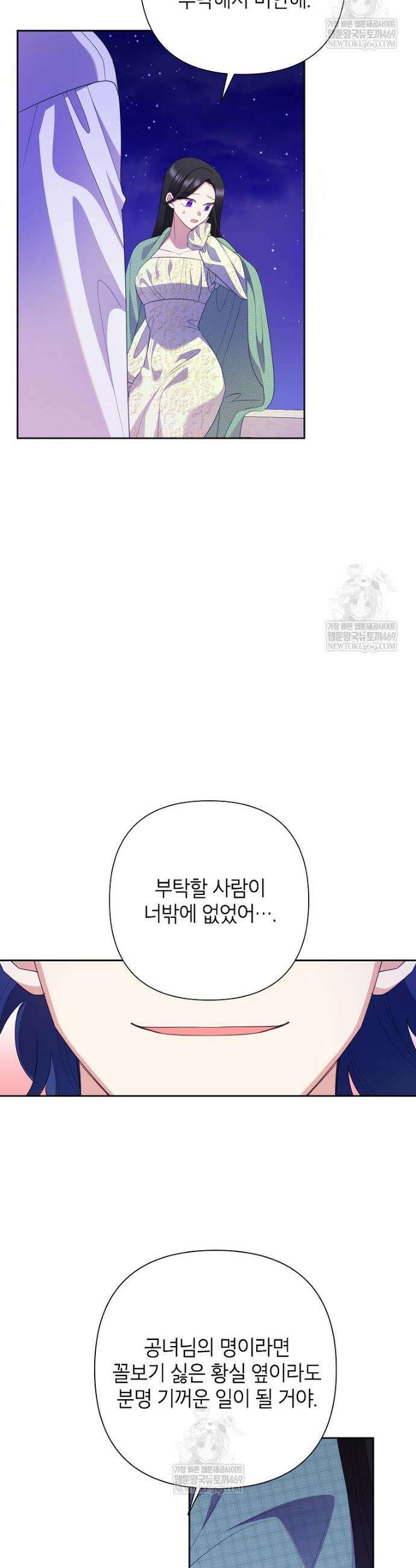 악녀는 오늘도 즐겁다 133화 31