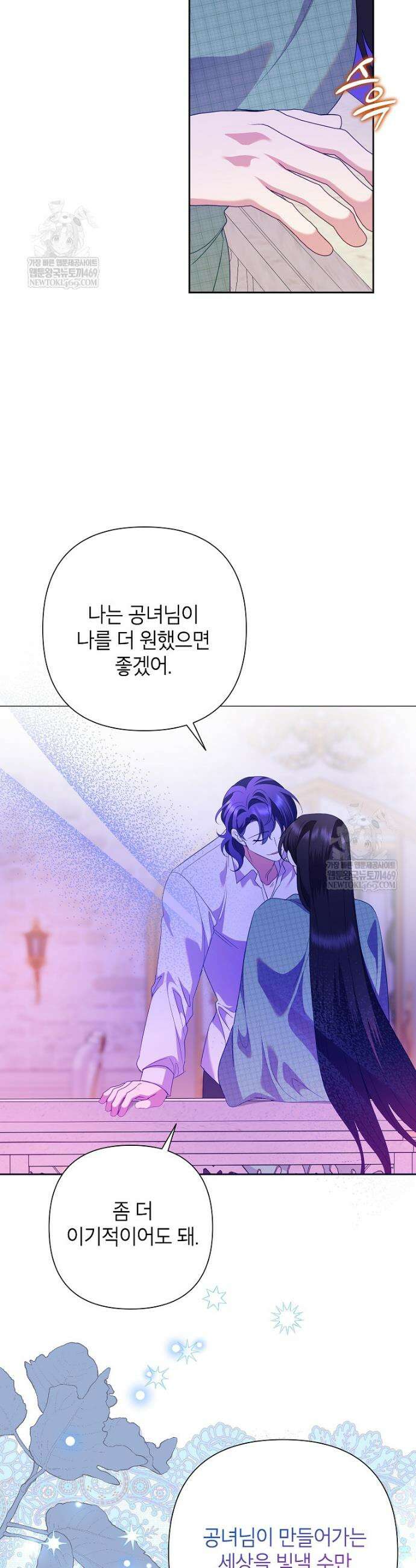 악녀는 오늘도 즐겁다 133화 32