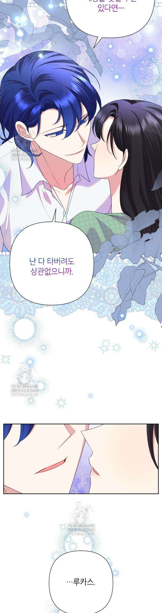 악녀는 오늘도 즐겁다 133화 33