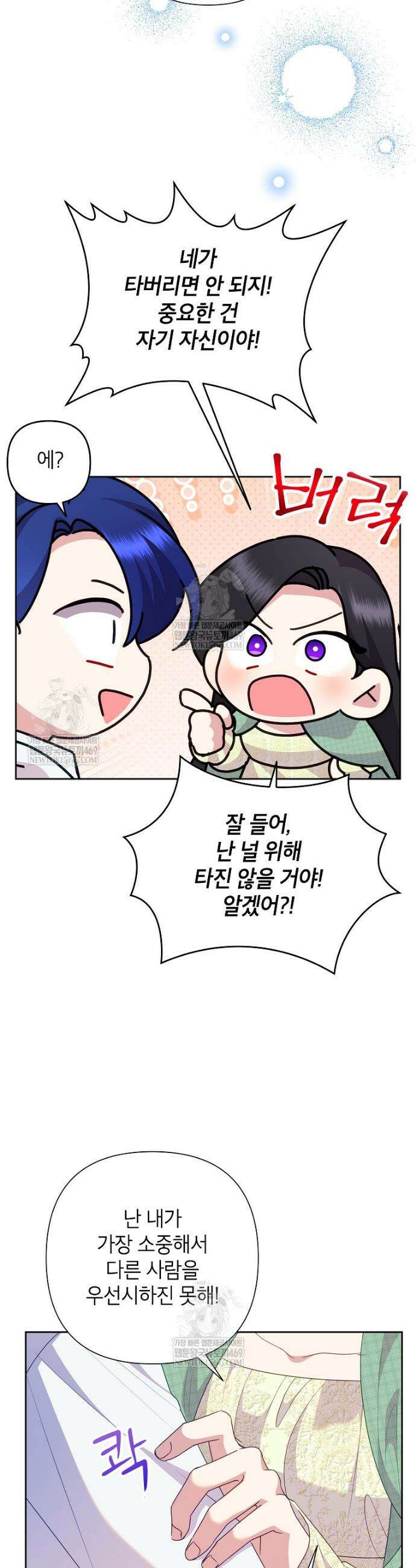 악녀는 오늘도 즐겁다 133화 34