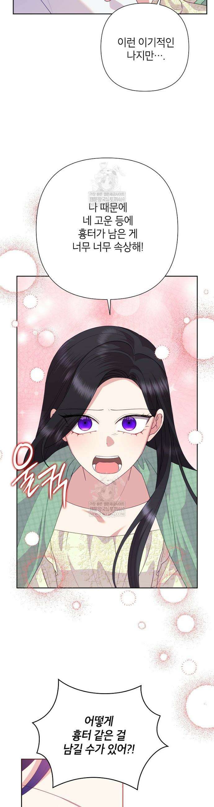 악녀는 오늘도 즐겁다 133화 35