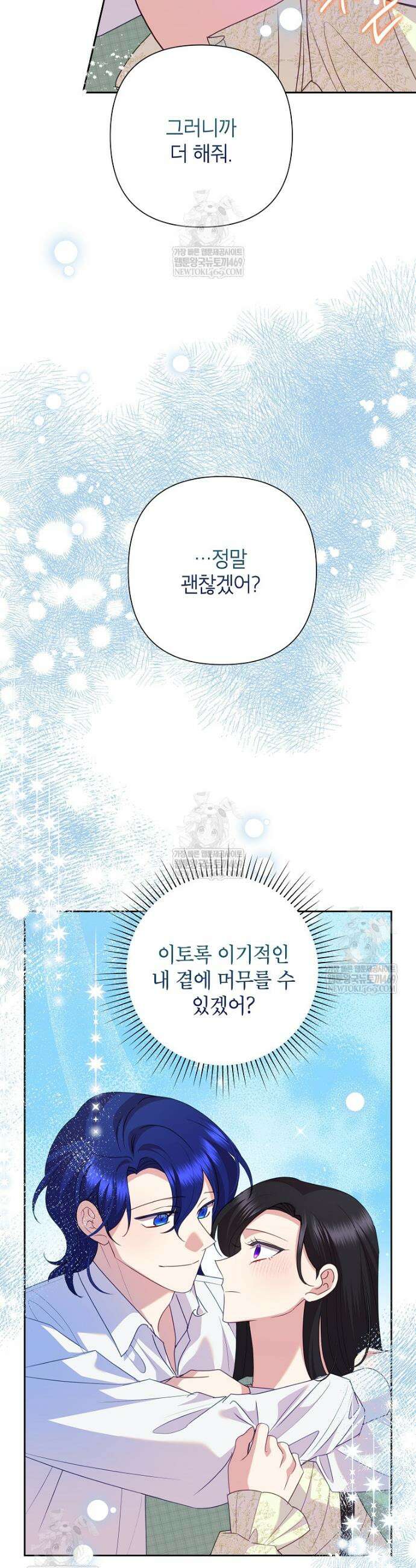 악녀는 오늘도 즐겁다 133화 40