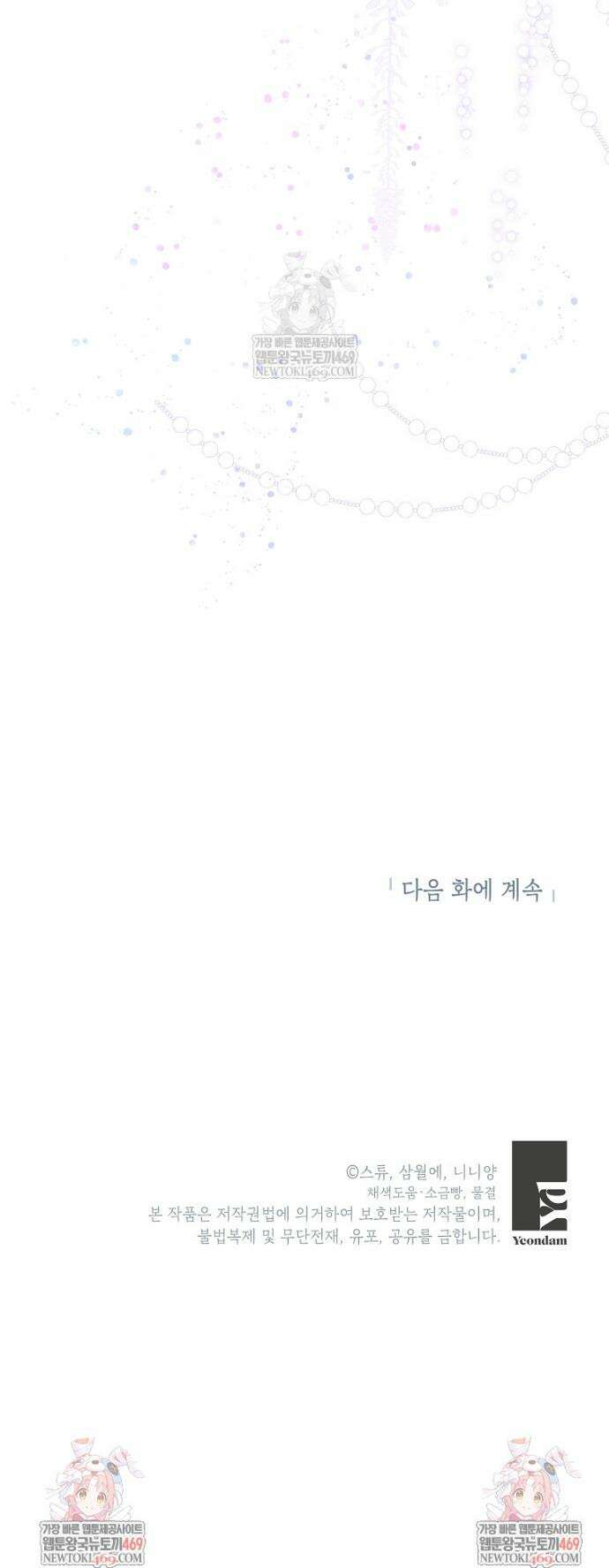 악녀는 오늘도 즐겁다 133화 46