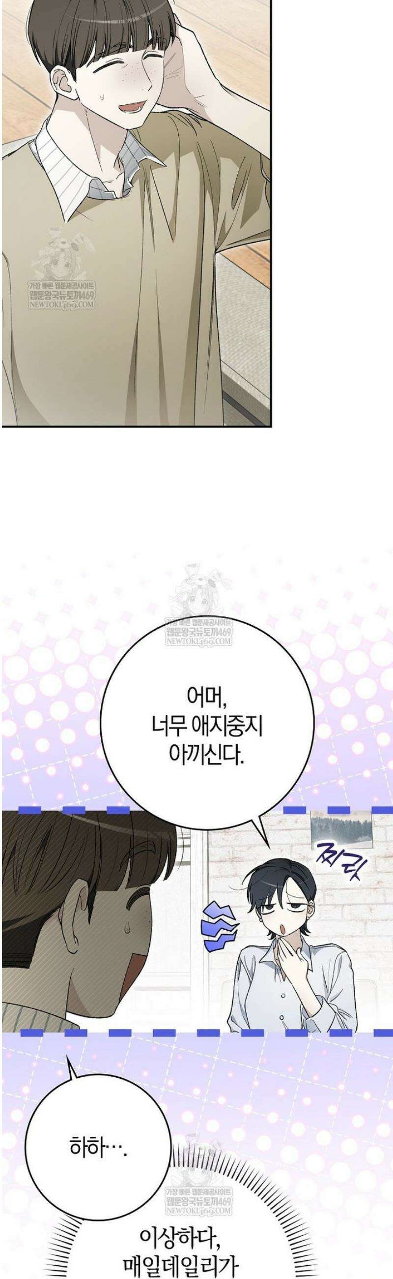신인인데 천만배우 64화 3