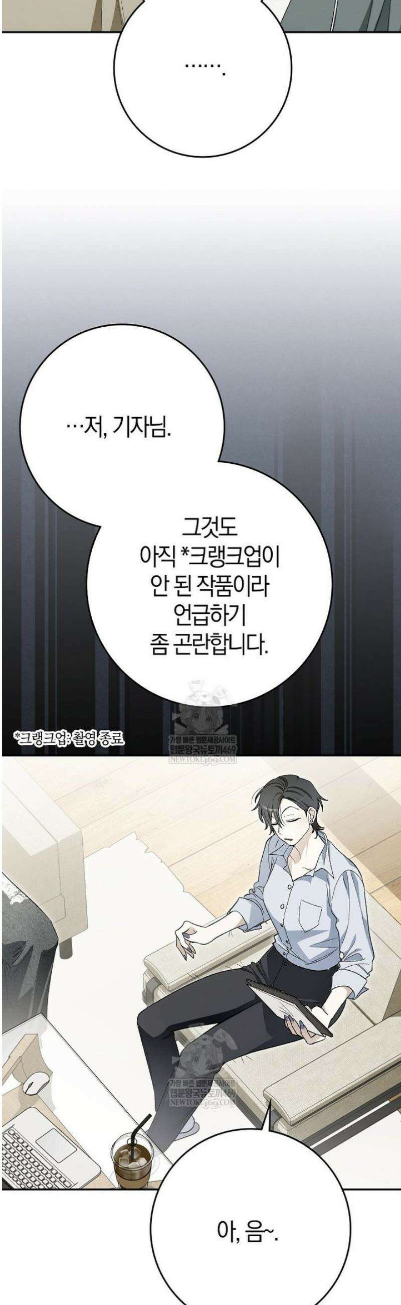 신인인데 천만배우 64화 8