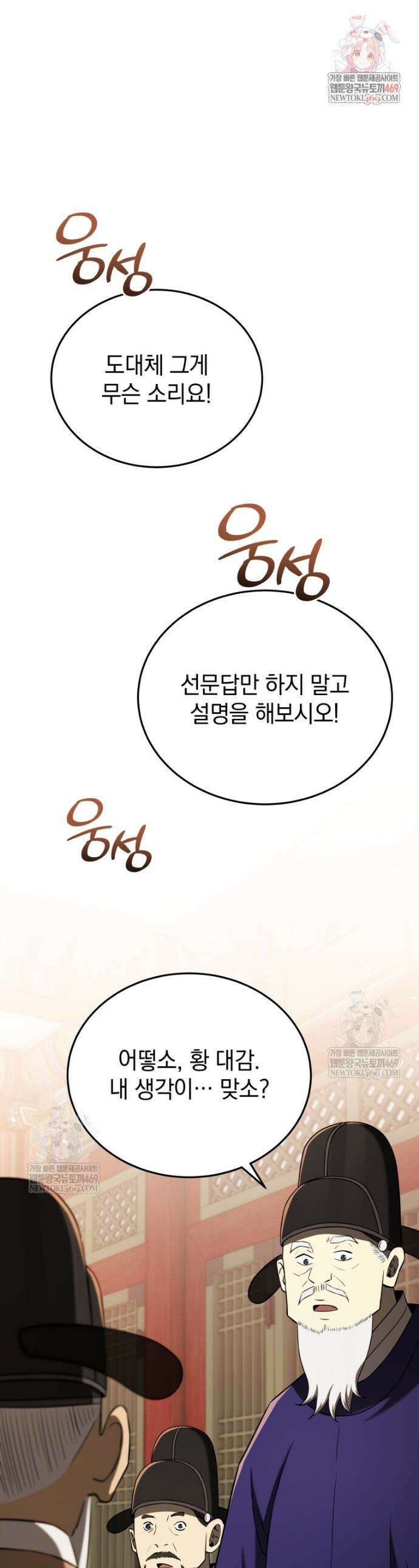 블랙기업조선 121화 1