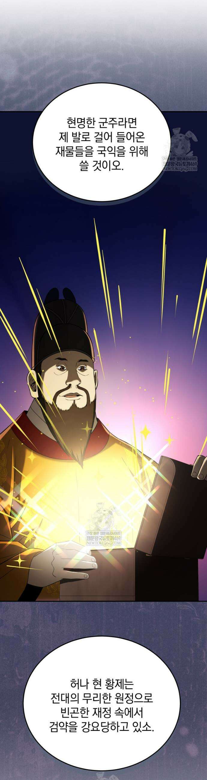 블랙기업조선 121화 5