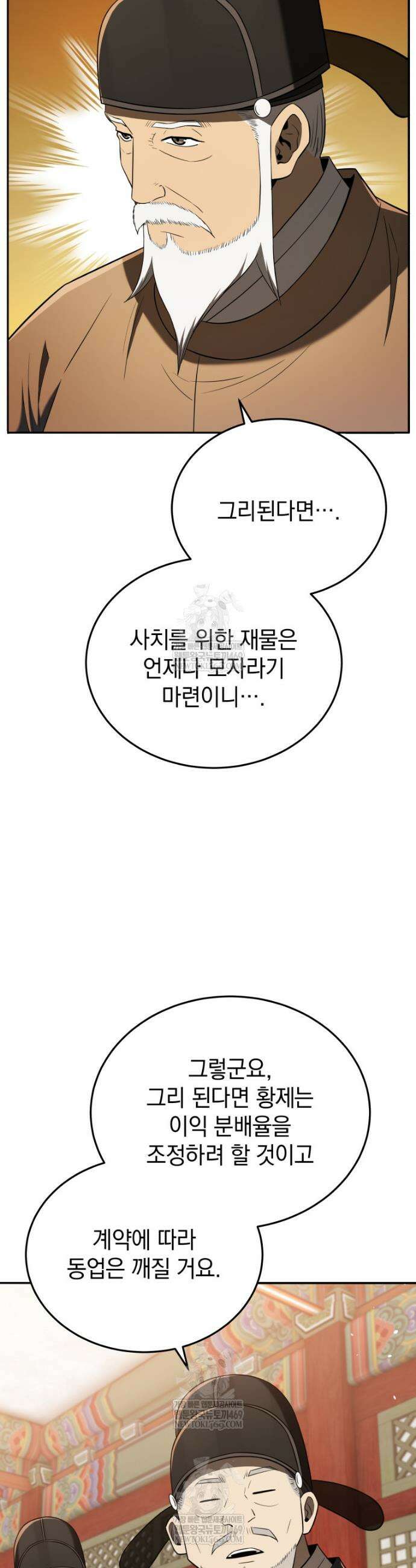 블랙기업조선 121화 7