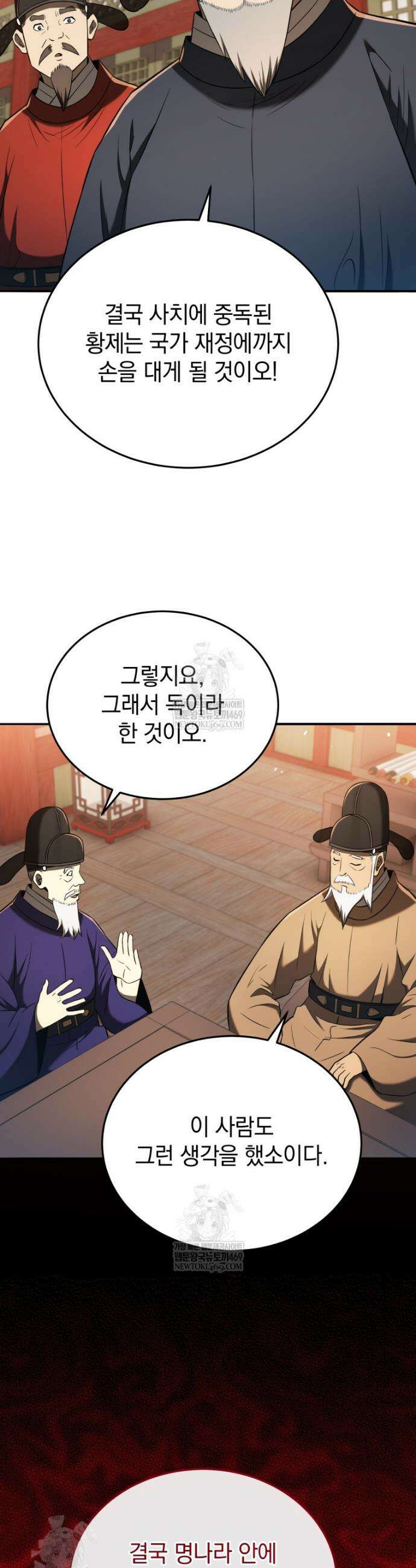 블랙기업조선 121화 8