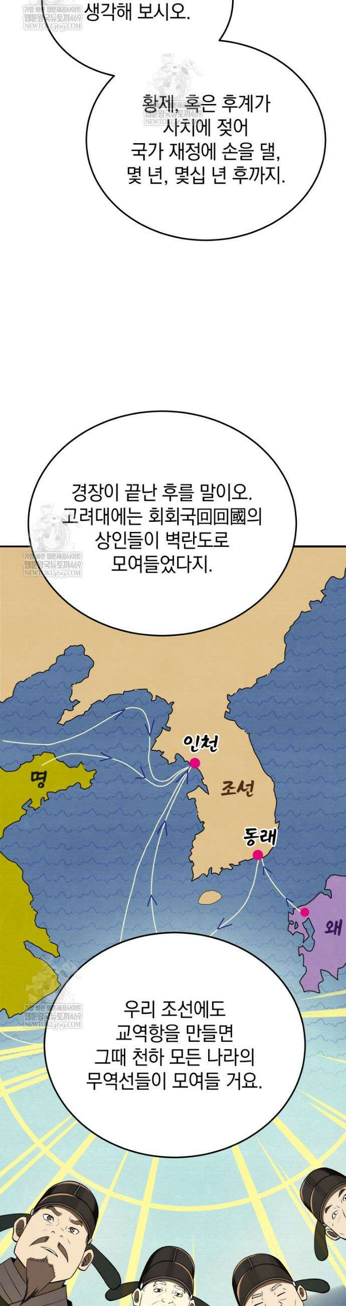 블랙기업조선 121화 11