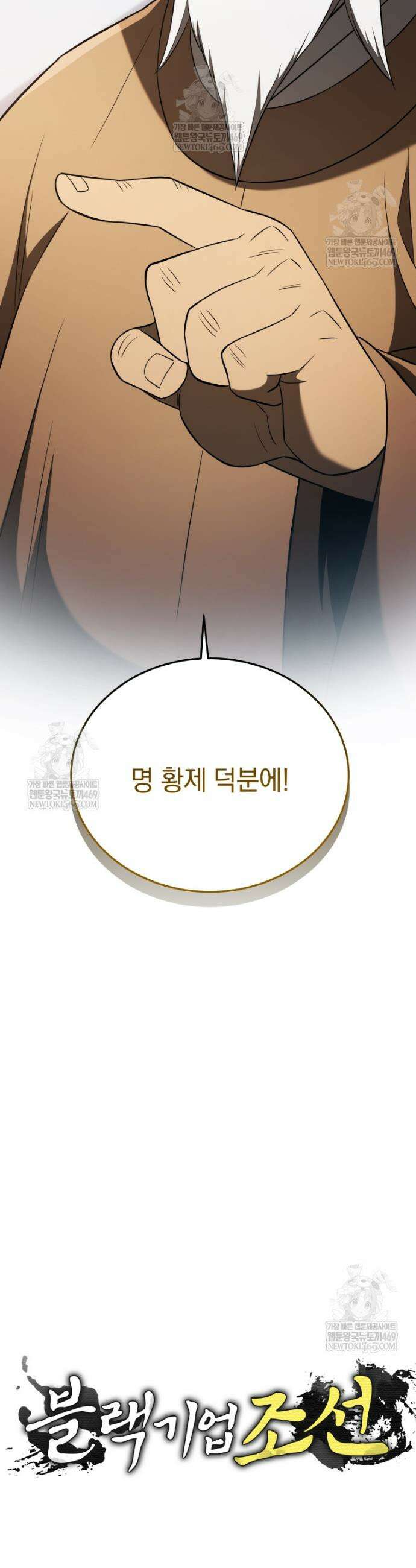 블랙기업조선 121화 13