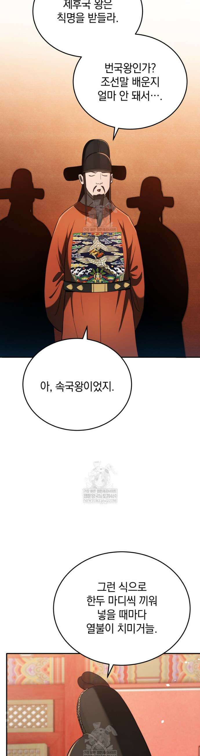 블랙기업조선 121화 19