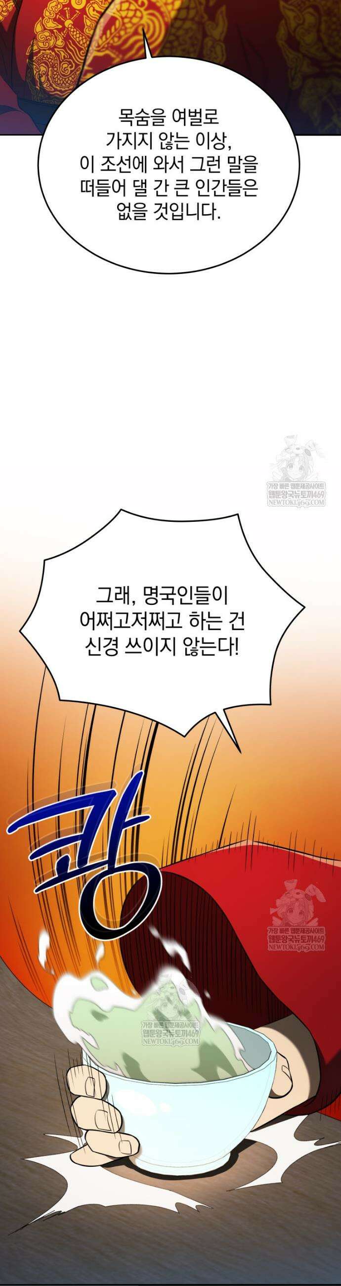 블랙기업조선 121화 21