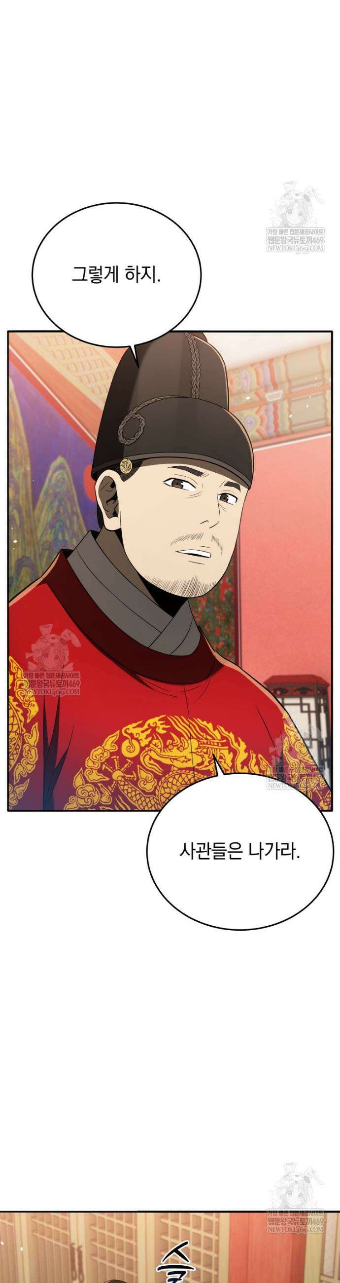 블랙기업조선 121화 25