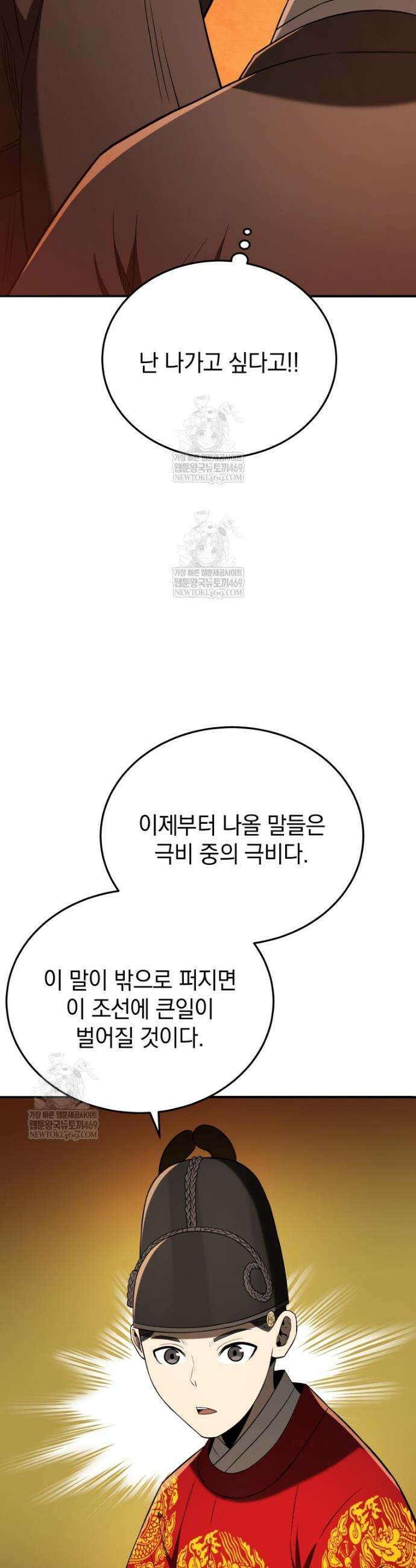 블랙기업조선 121화 28
