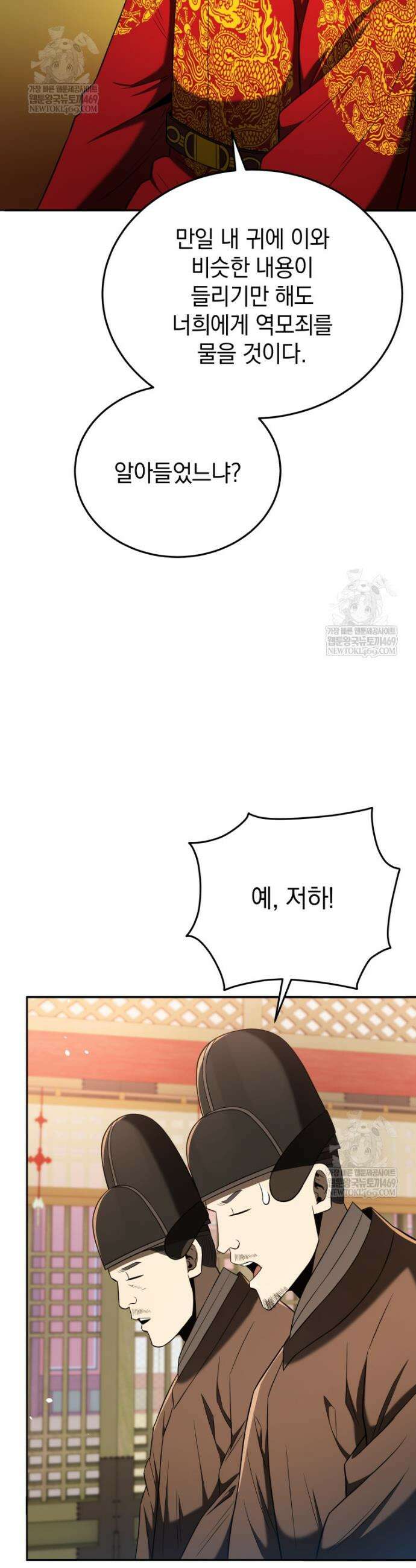 블랙기업조선 121화 29