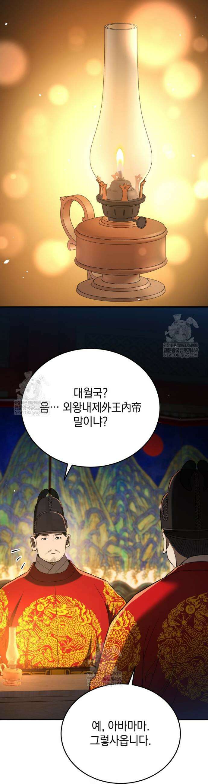 블랙기업조선 121화 32