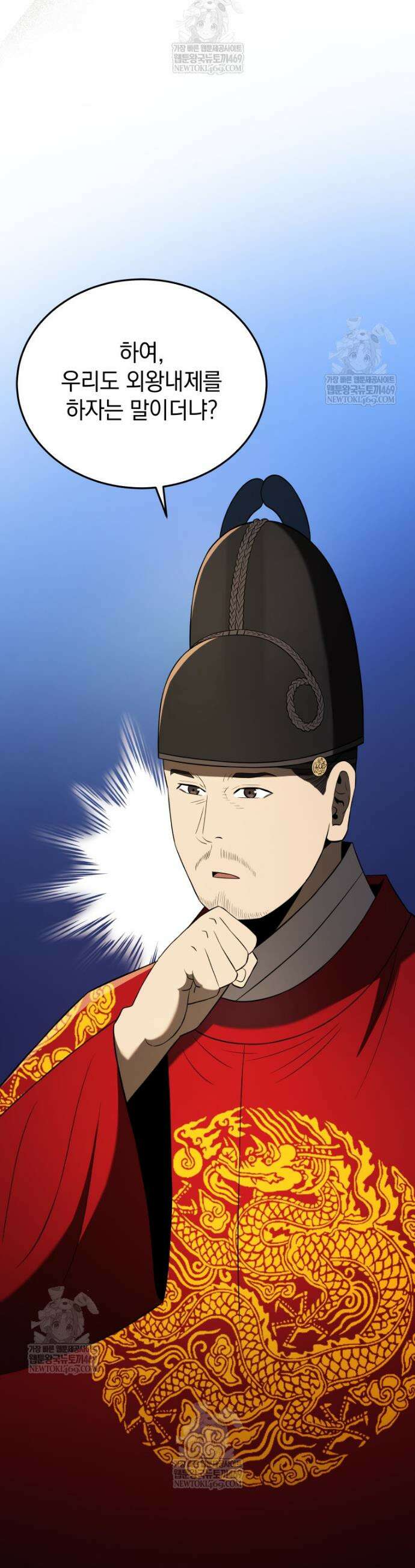 블랙기업조선 121화 34