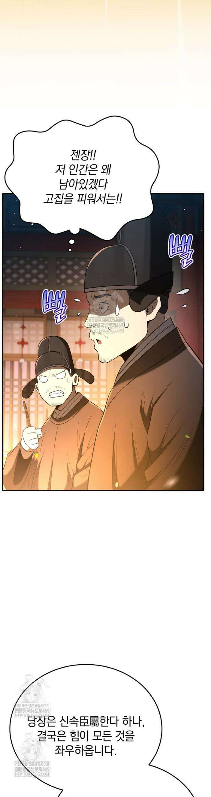 블랙기업조선 121화 44