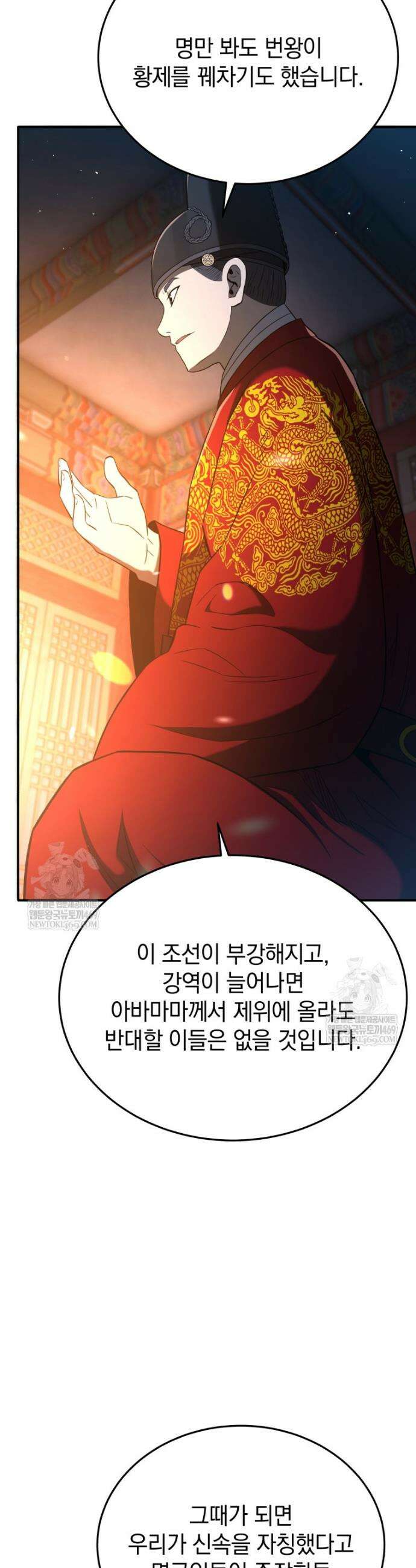 블랙기업조선 121화 45