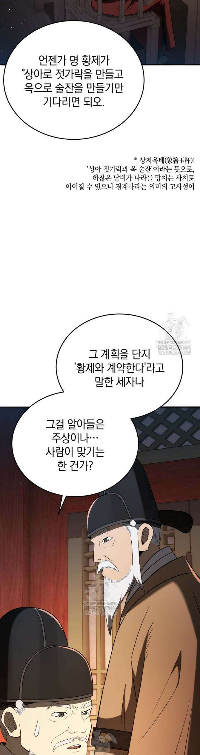 블랙기업조선 121화 51