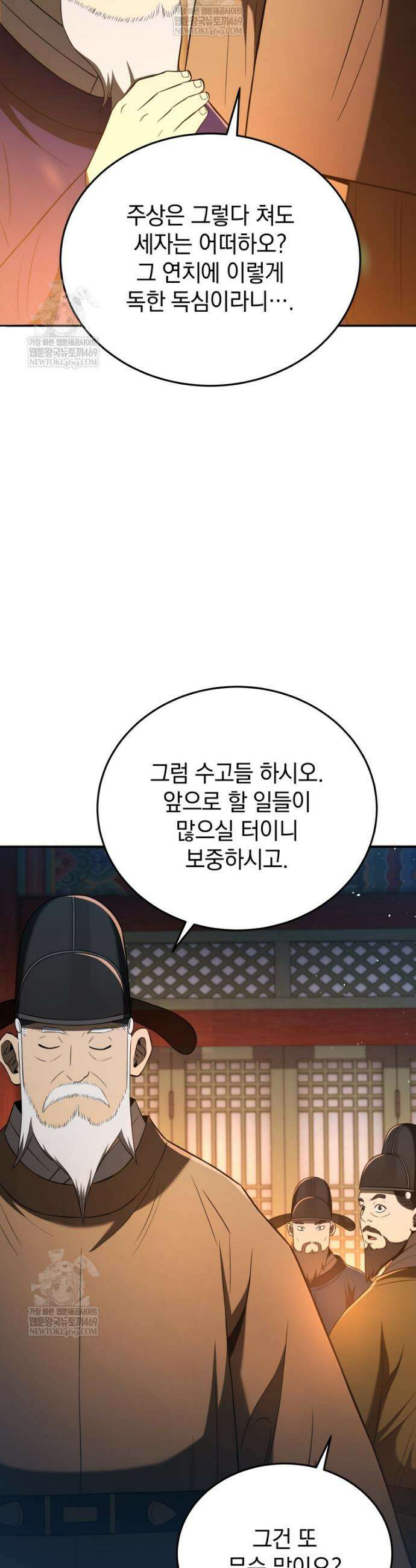블랙기업조선 121화 52