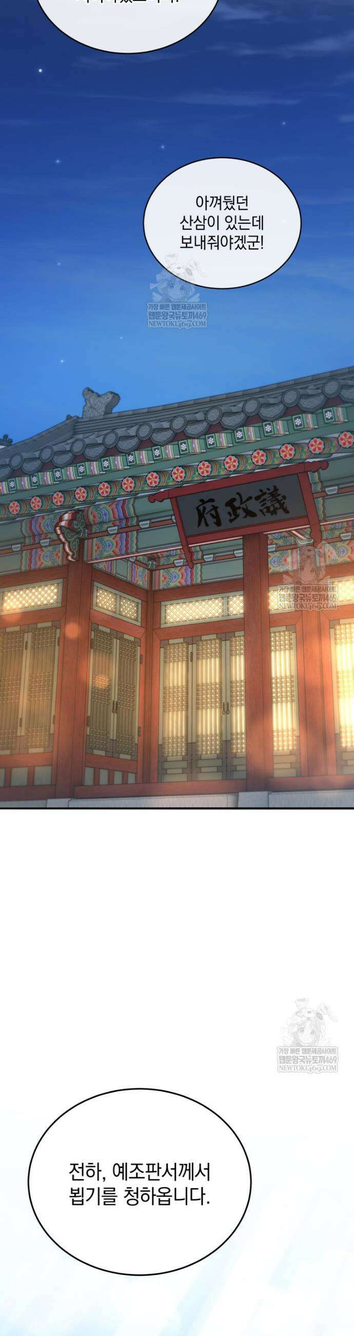 블랙기업조선 121화 58