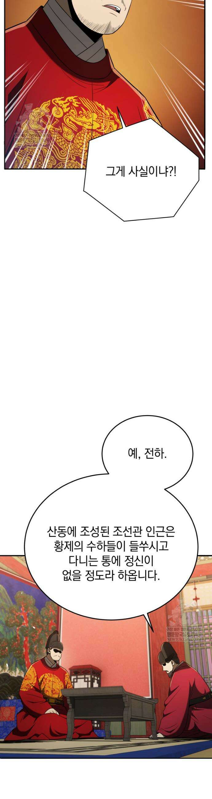 블랙기업조선 121화 60