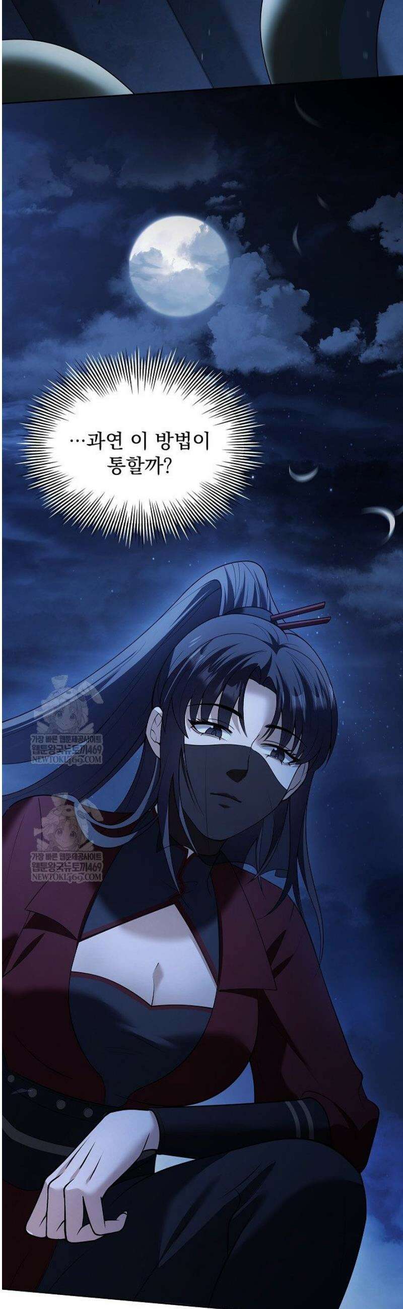 존경하던 사형이 악당이 되어버렸다 15화 7