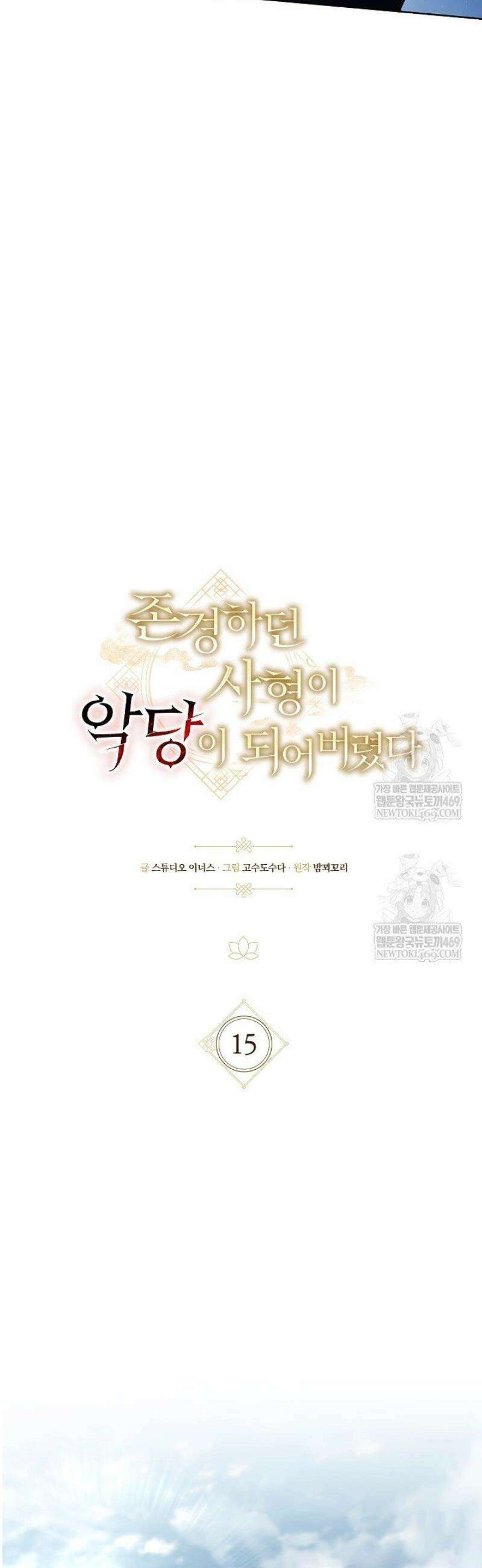 존경하던 사형이 악당이 되어버렸다 15화 8