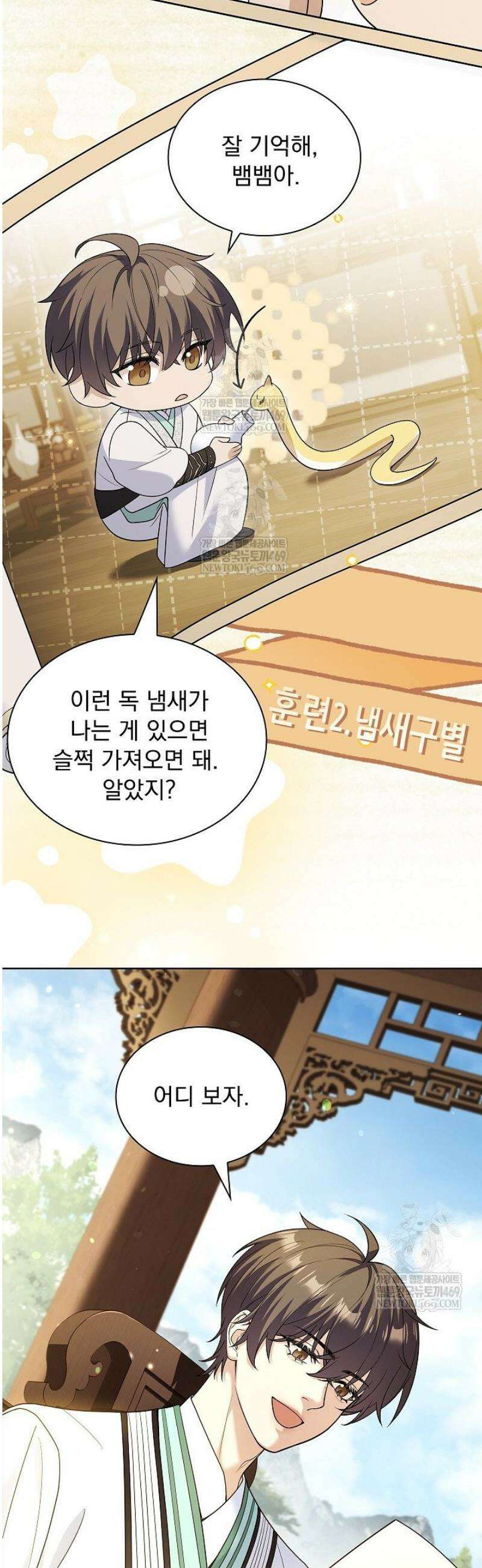 존경하던 사형이 악당이 되어버렸다 15화 12