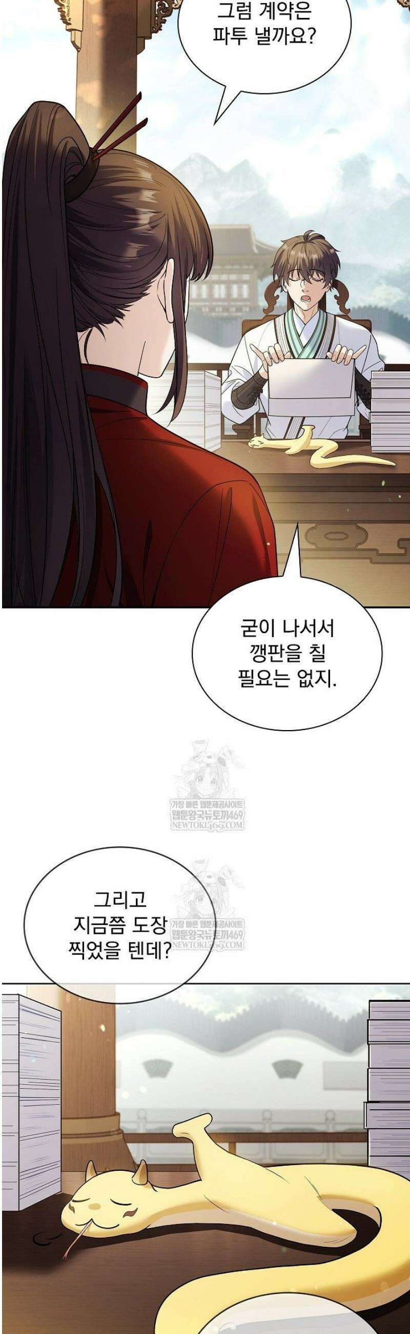 존경하던 사형이 악당이 되어버렸다 15화 14
