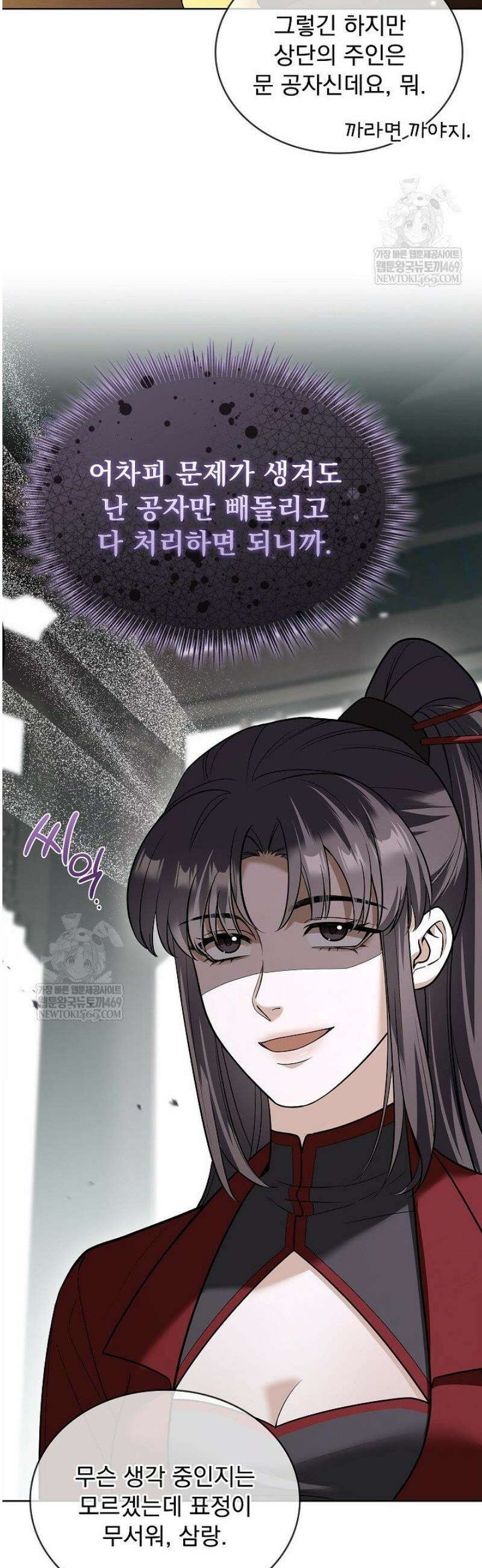 존경하던 사형이 악당이 되어버렸다 15화 15