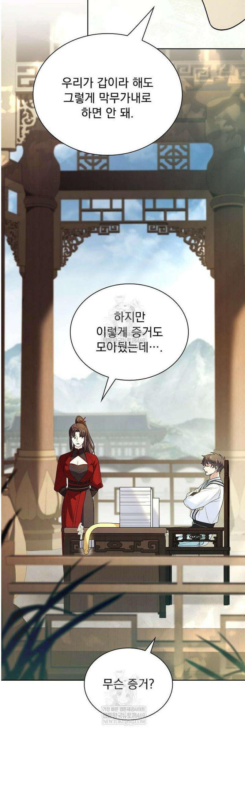 존경하던 사형이 악당이 되어버렸다 15화 17