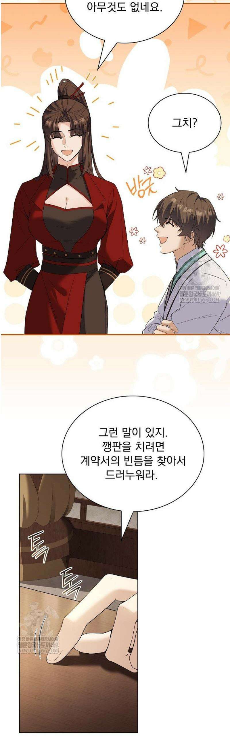 존경하던 사형이 악당이 되어버렸다 15화 19