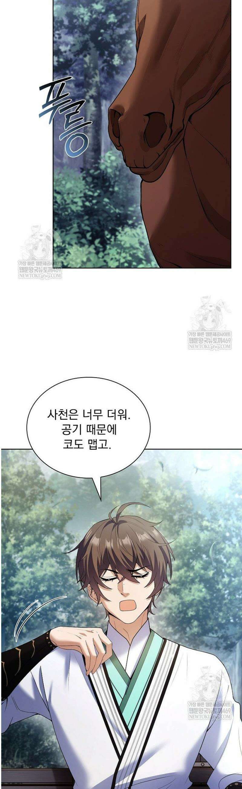 존경하던 사형이 악당이 되어버렸다 15화 26