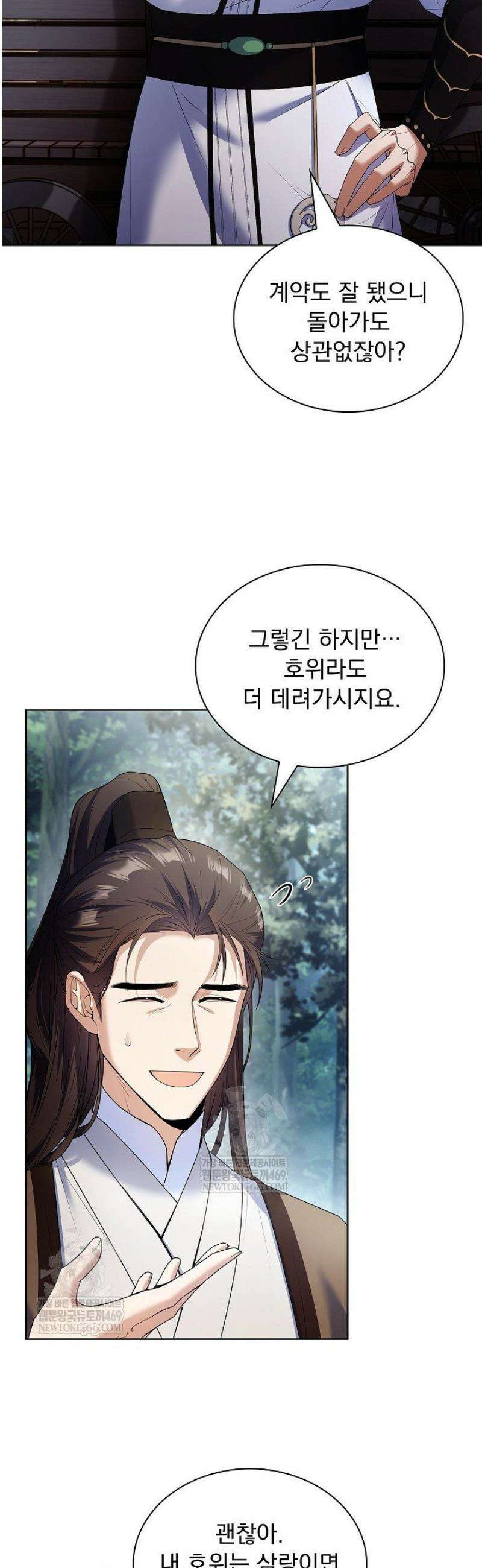 존경하던 사형이 악당이 되어버렸다 15화 27
