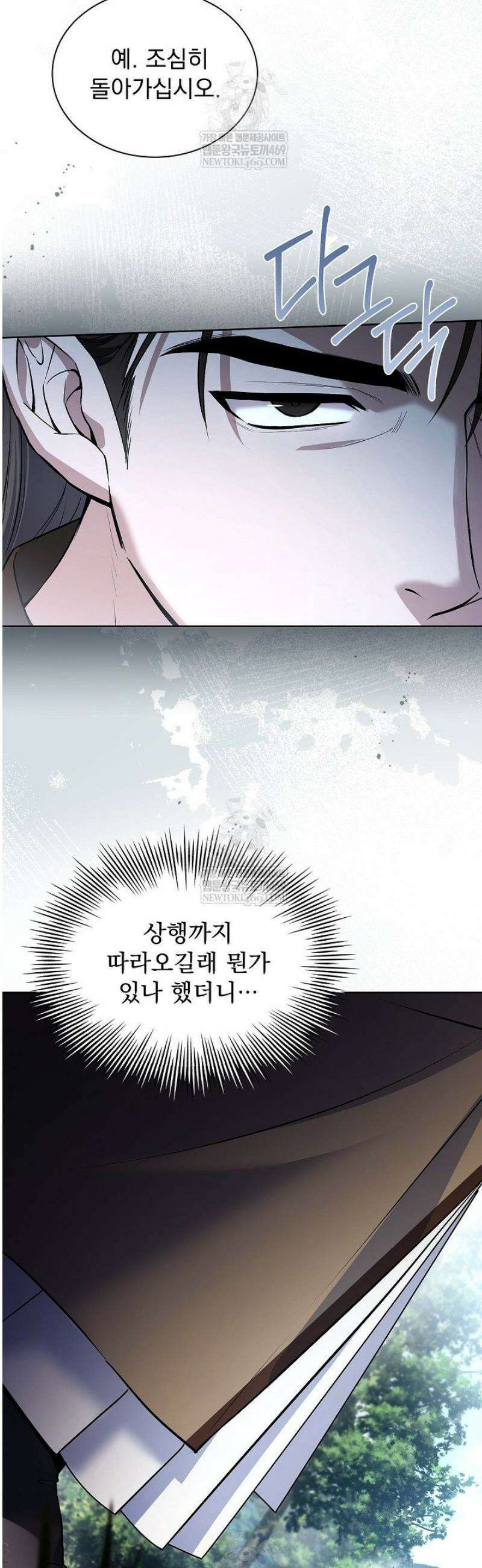존경하던 사형이 악당이 되어버렸다 15화 30