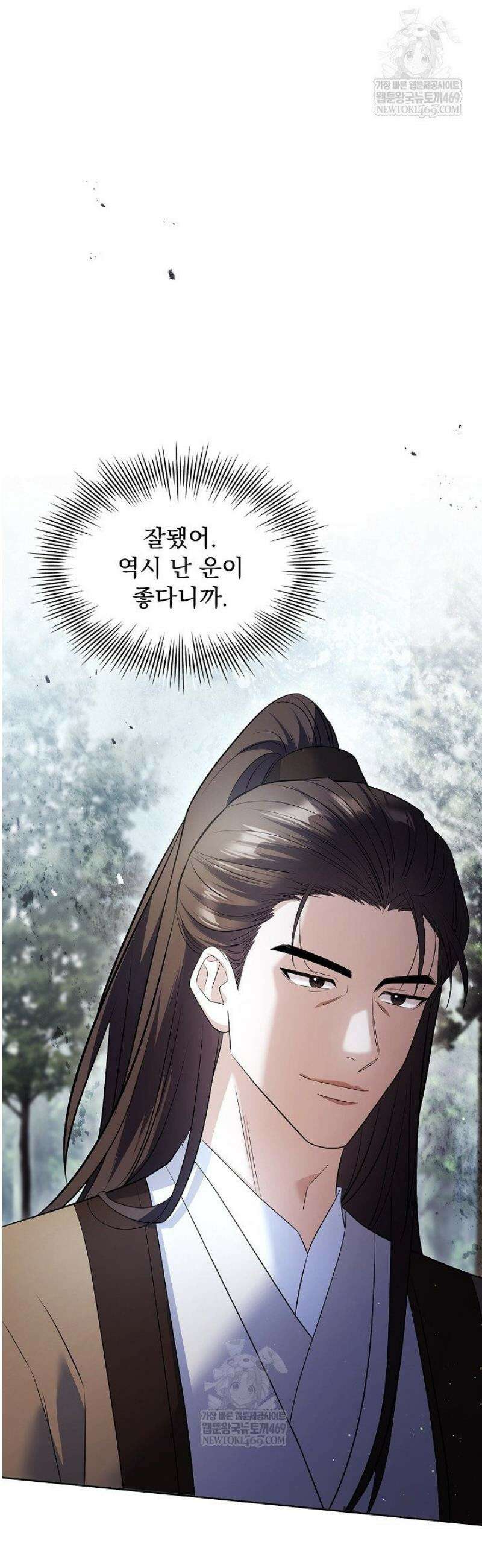 존경하던 사형이 악당이 되어버렸다 15화 32