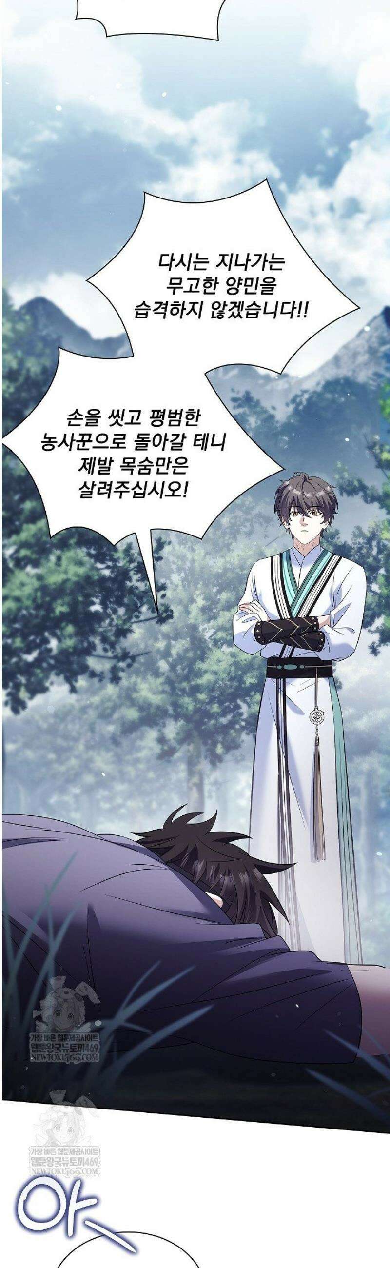 존경하던 사형이 악당이 되어버렸다 15화 41