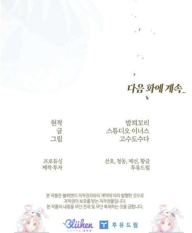 존경하던 사형이 악당이 되어버렸다 15화 45