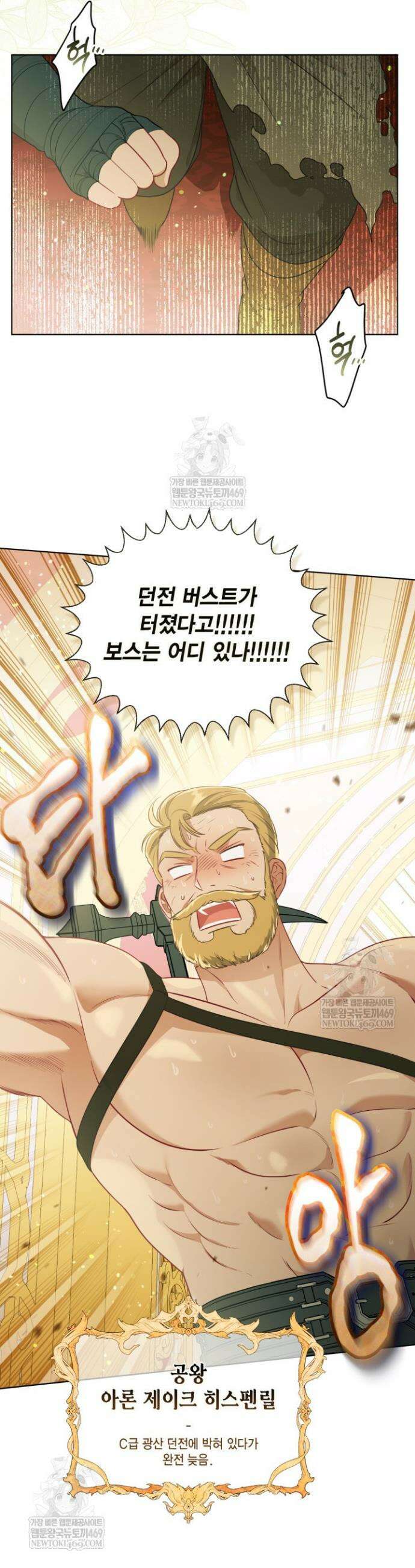 빙의자를 위한 특혜 108화 2