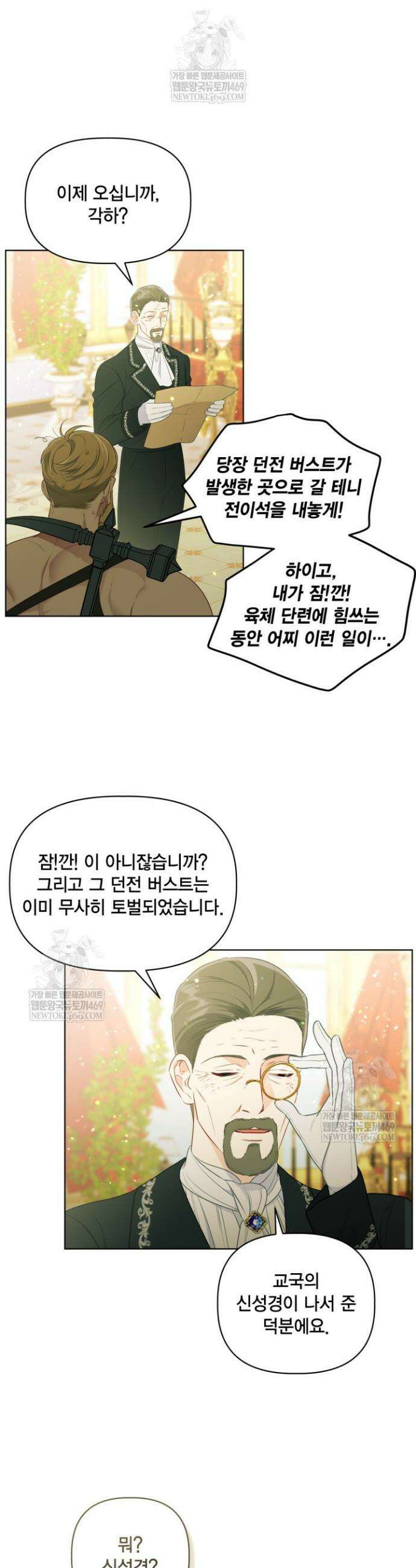 빙의자를 위한 특혜 108화 3