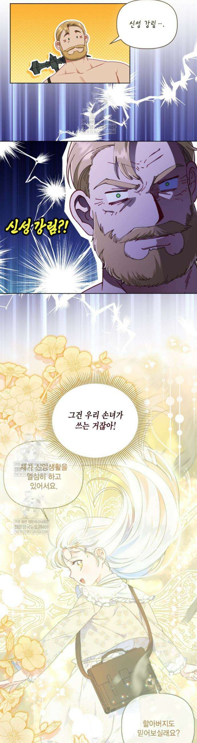 빙의자를 위한 특혜 108화 5