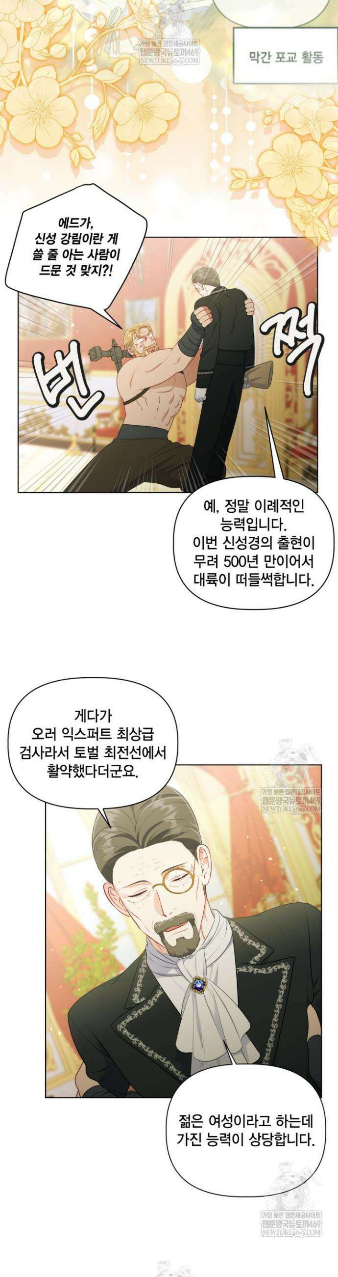 빙의자를 위한 특혜 108화 6