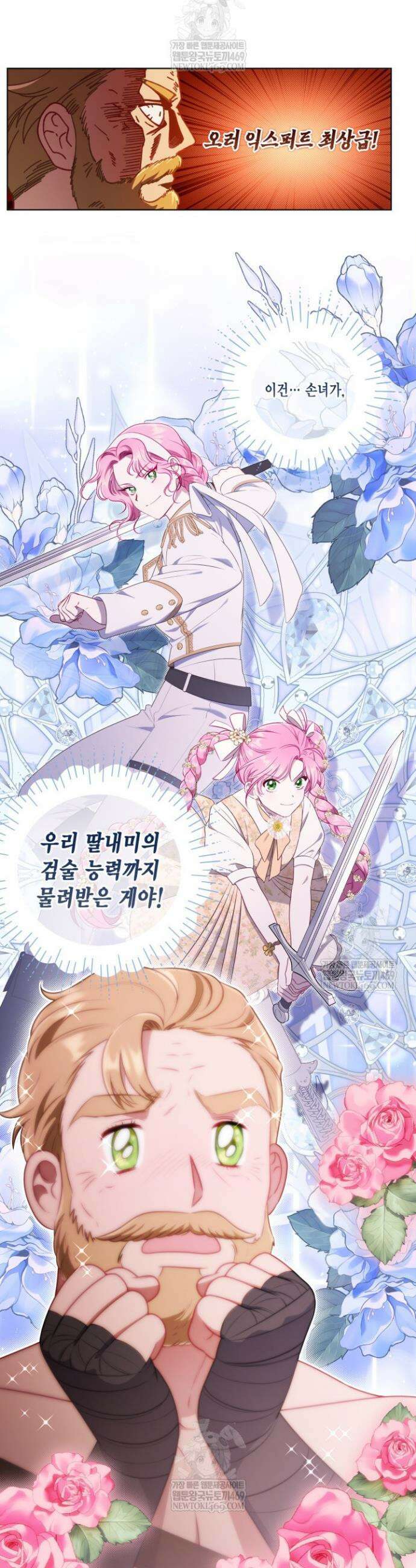 빙의자를 위한 특혜 108화 7