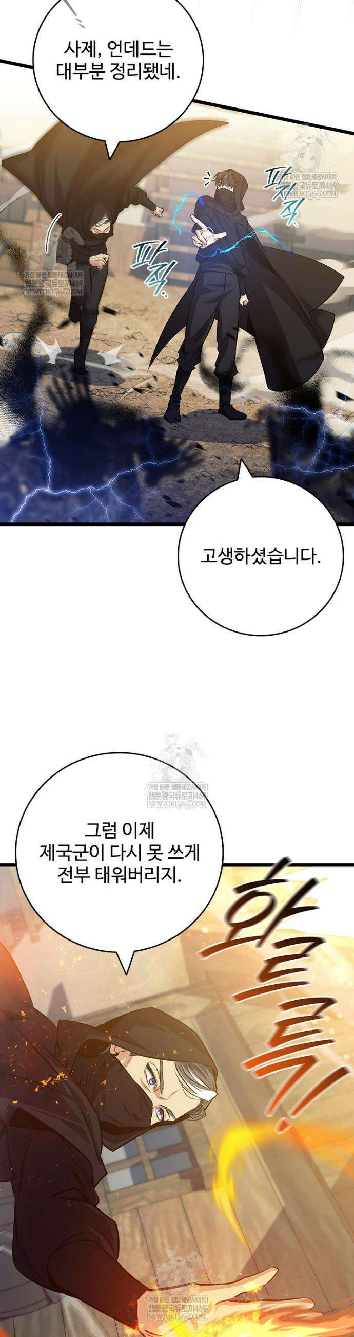 용을 삼킨 마법사 120화 2